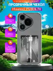 Чехол для Huawei Pura 70 (Хуавей Pura 70), с карманом для карт, прозрачный