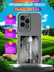 Чехол для Honor 200 Lite (Хонор 200 Лайт), с карманом для карт прозрачный