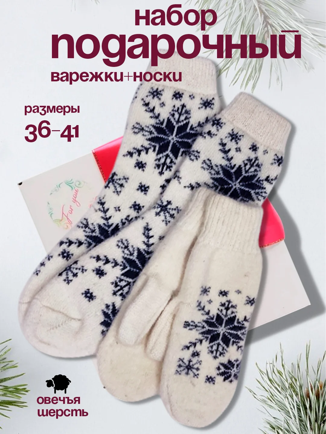 Серый меланж новогодний подарочный набор: варежки и носки, подарок к Новому году