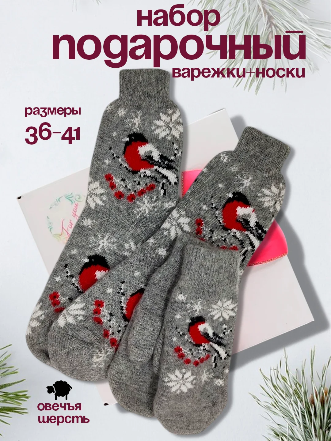 Тёмно-серый новогодний подарочный набор: варежки и носки, подарок к Новому году