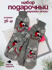 Тёмно-серый новогодний подарочный набор: варежки и носки, подарок к Новому году
