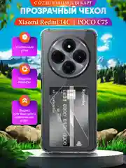 Чехол для Xiaomi Redmi 14C / Poco C75 (Сяоми Редми 14С), с карманом для карт, прозрачный