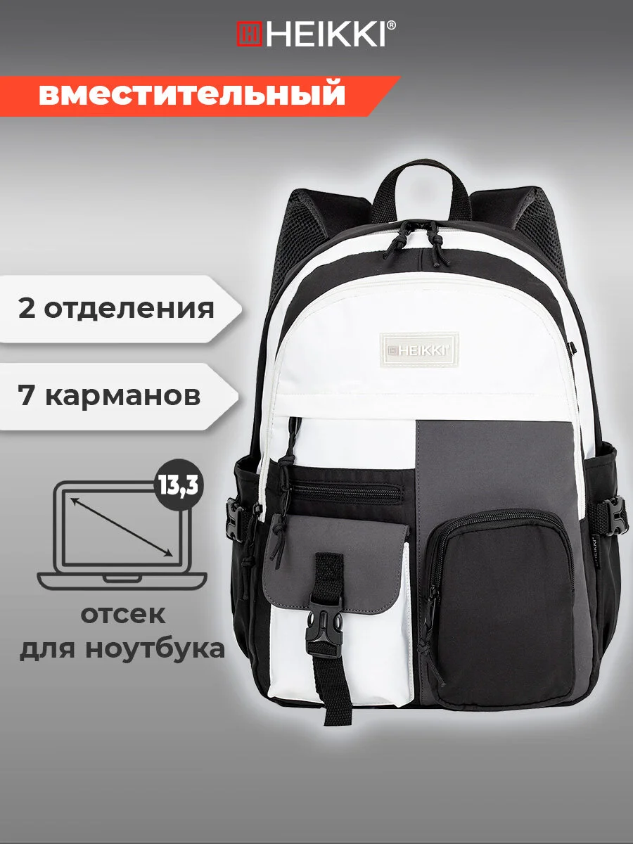 Рюкзак Heikki Blocks, 272563, мужской, женский, подростку, школьный, городской, 2 отдела