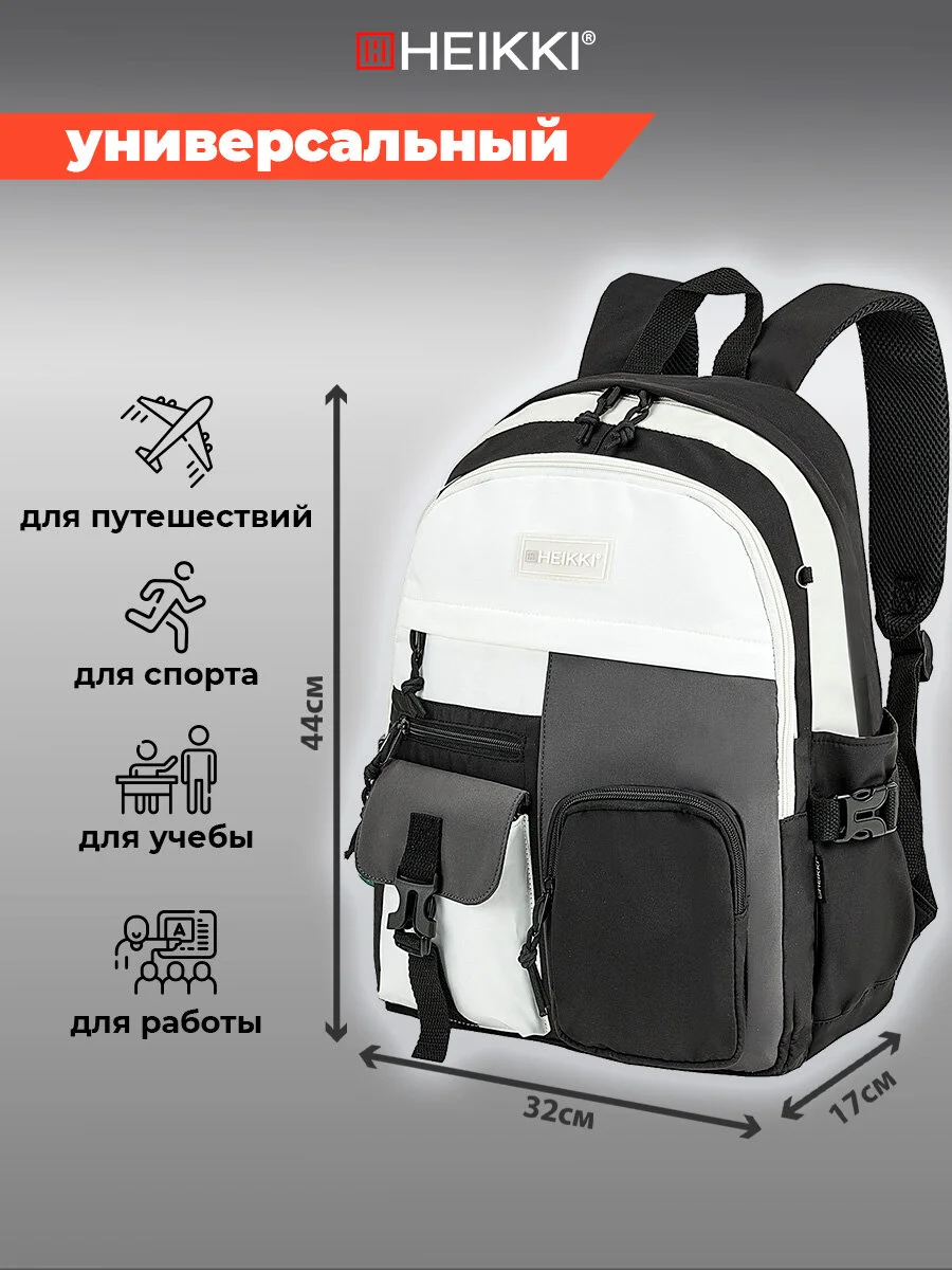 Рюкзак Heikki Blocks, 272563, мужской, женский, подростку, школьный, городской, 2 отдела