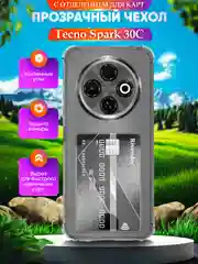 Чехол для Tecno Spark 30C (Техно Спарк 30С), с карманом для карт, прозрачный