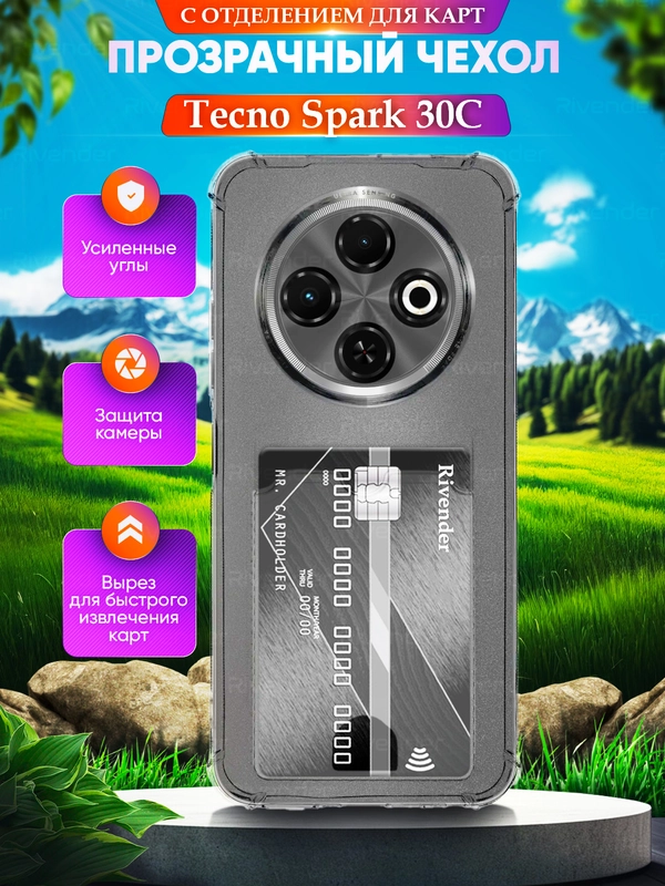 Чехол для Tecno Spark 30C (Техно Спарк 30С), с карманом для карт, прозрачный