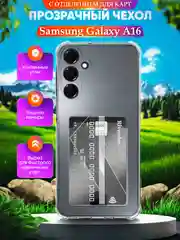 Прозрачный чехол для Samsung Galaxy A16 (Самсунг Галакси А16), с карманом для карт, прозрачный