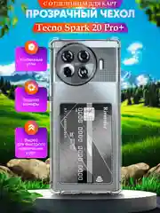 Чехол для Tecno Spark 20 Pro+ Plus (Спарк 20 Про + Плюс), с карманом для карт, прозрачный