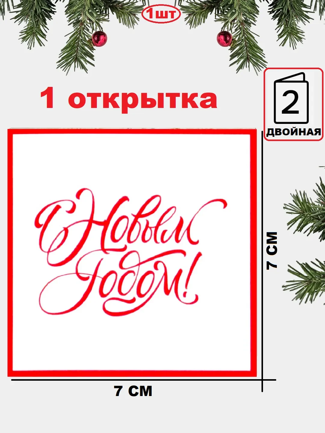 Рыжий открытка  Новогодняя, поздравительная "С Новым годом", мини открытка