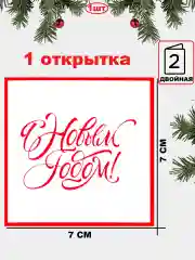 Рыжий открытка  Новогодняя, поздравительная "С Новым годом", мини открытка
