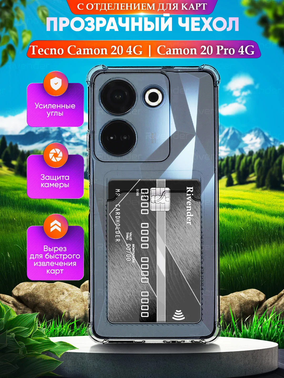 Прозрачный чехол для Tecno Camon 20 / 20 Pro 4G (Камон 20 Про 4 Джи), с карманом для карт, прозрачный