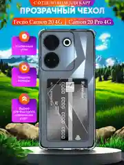 Прозрачный чехол для Tecno Camon 20 / 20 Pro 4G (Камон 20 Про 4 Джи), с карманом для карт, прозрачный