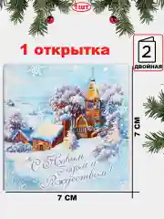 Ледяной открытка  Новогодняя, поздравительная "С Новым годом", мини открытка