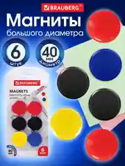 Магниты БОЛЬШОГО ДИАМЕТРА, 40 мм, КОМПЛЕКТ 6 штук, цвет АССОРТИ, в блистере, BRAUBERG