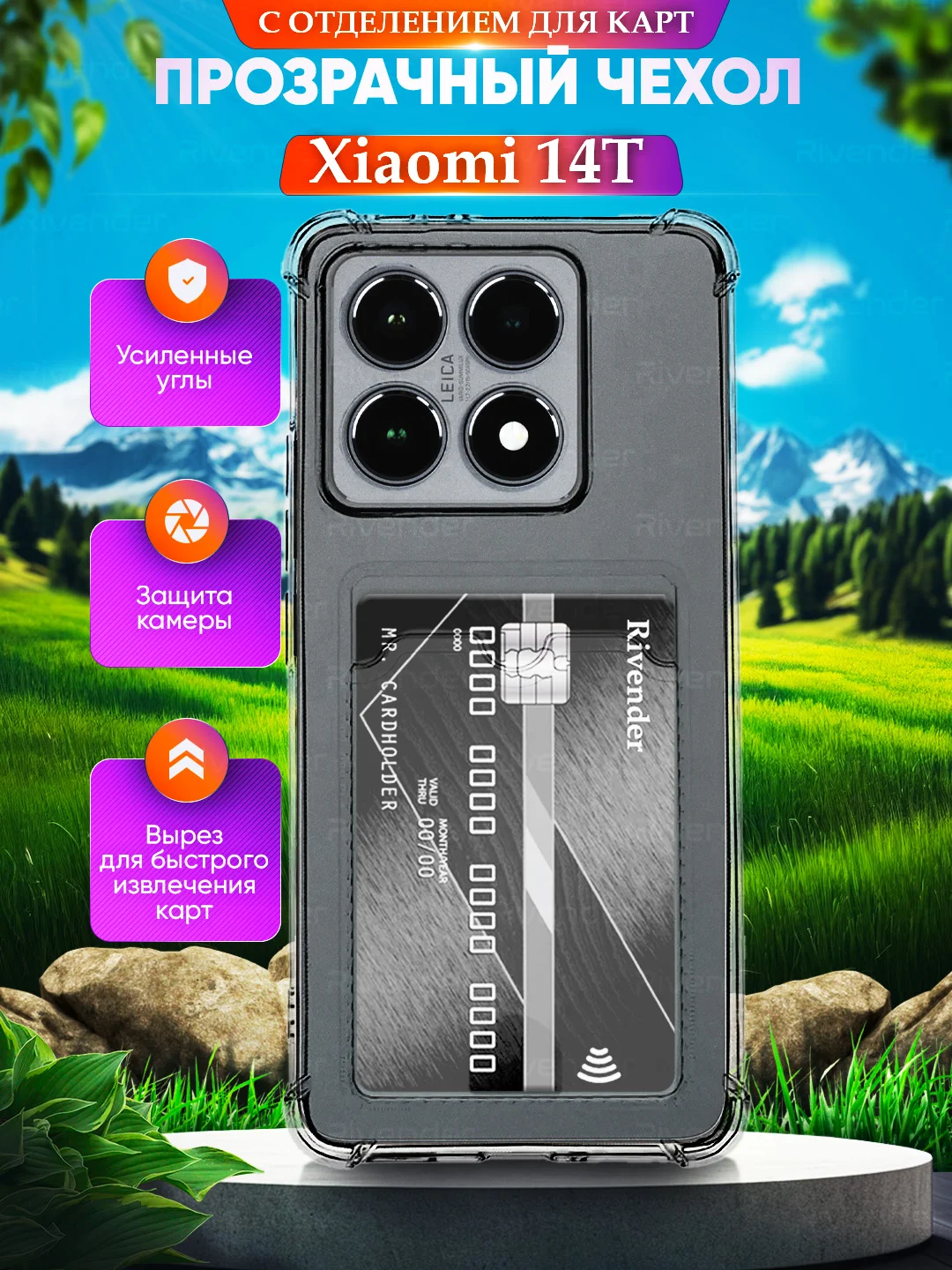 Прозрачный чехол для Xiaomi 14T (Сяоми 14Т), с карманом для карт, прозрачный
