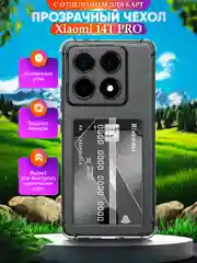 Чехол для Xiaomi 14T Pro (Сяоми 14Т Про), с карманом для карт, прозрачный