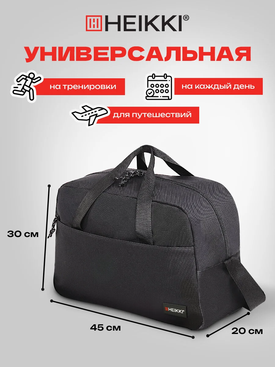 Сумка спортивная Heikki Move, 272620, дорожная через плечо мужская для фитнеса, бассейна