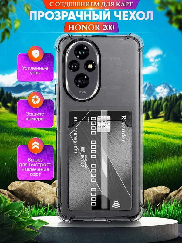 Чехол для Honor 200 (Хонор 200), с карманом для карт, прозрачный