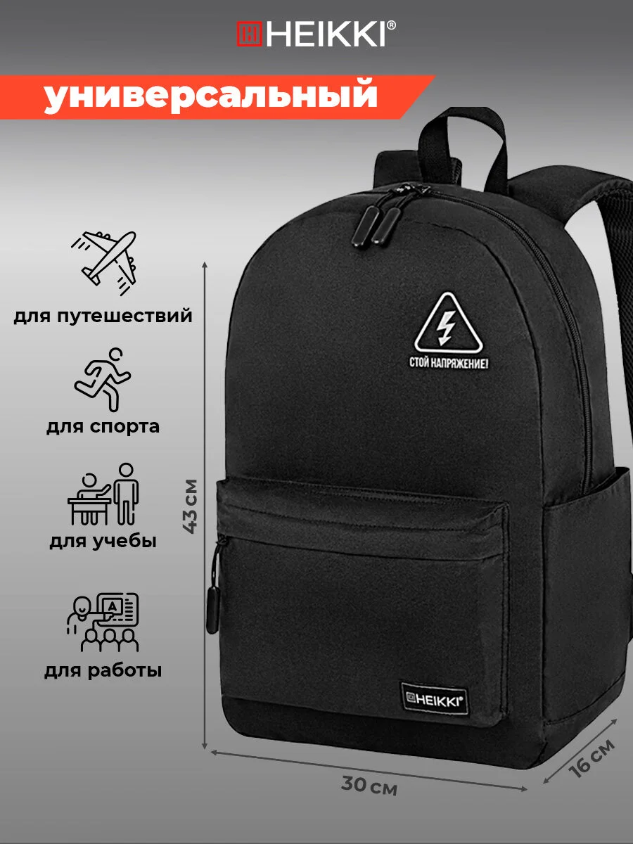 Рюкзак Heikki Energetic Danger, мужской, женский, подростку, школьный, городской
