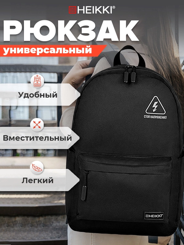 Рюкзак Heikki Energetic Danger, мужской, женский, подростку, школьный, городской
