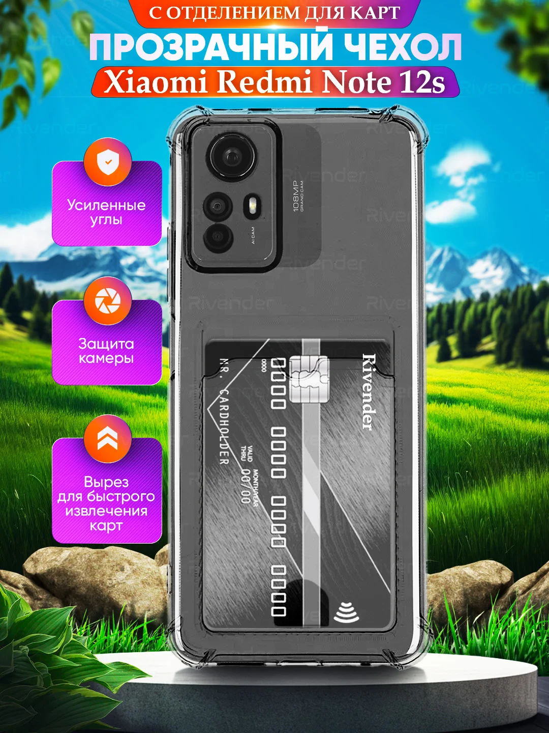 Прозрачный чехол для Xiaomi Redmi Note 12S (Сяоми Редми Нот 12С), с карманом для карт, прозрачный