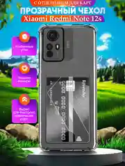 Прозрачный чехол для Xiaomi Redmi Note 12S (Сяоми Редми Нот 12С), с карманом для карт, прозрачный