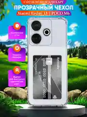 Прозрачный чехол для Xiaomi Redmi 13/POCO M6 (Сяоми Редми 13/ПОКО М6) с карманом для карт, прозрачный
