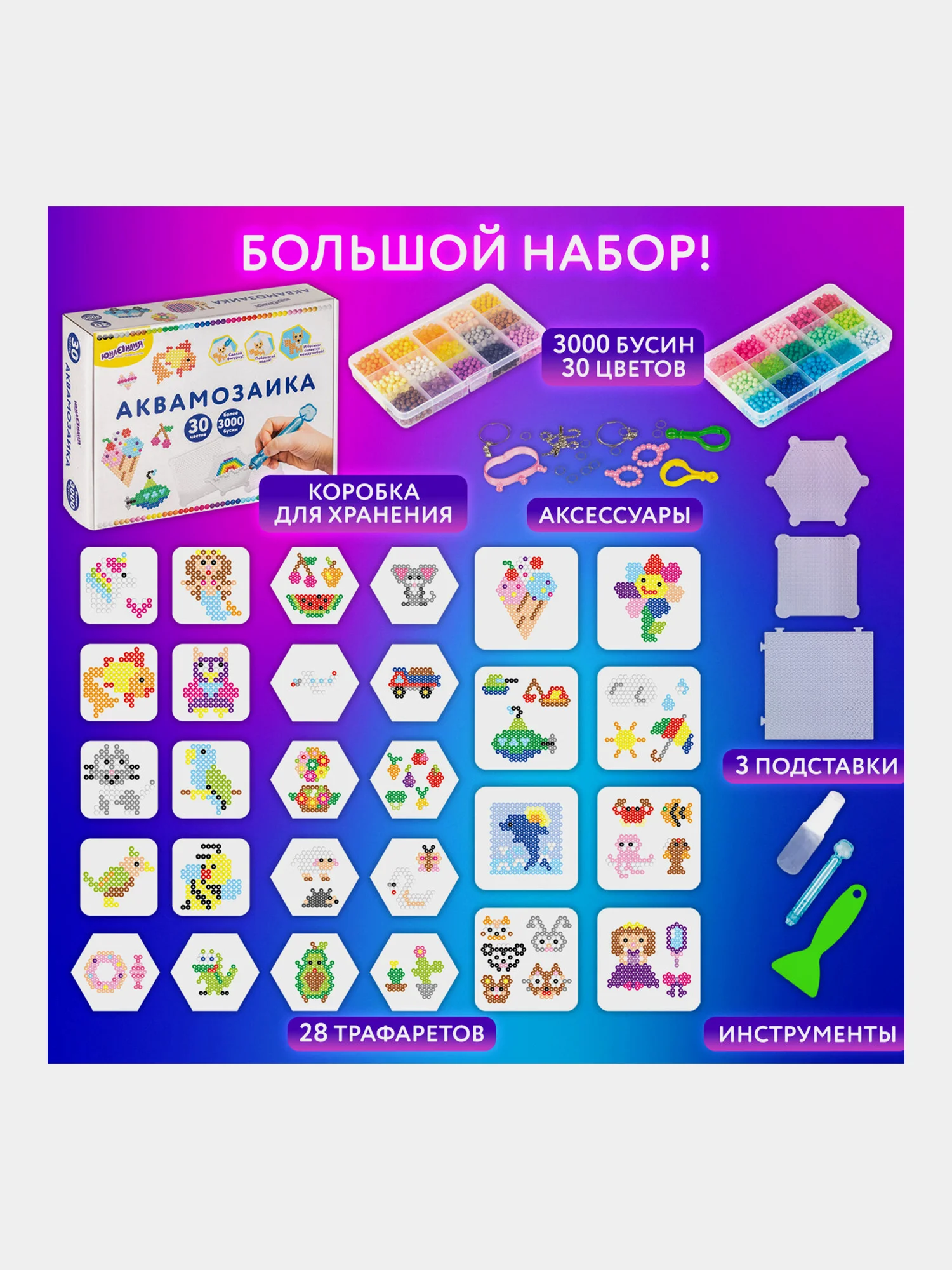 Аквамозаика, 30 цветов, 3000 бусин, в колорбоксе, ЮНЛАНДИЯ, 663780