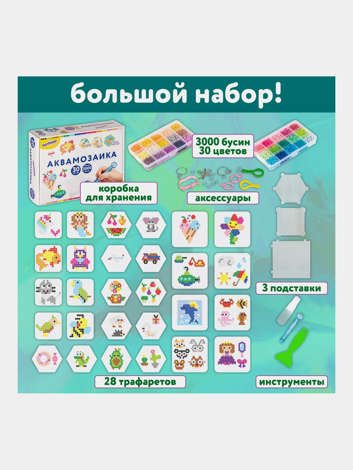 Аквамозаика, 30 цветов, 3000 бусин, в колорбоксе, ЮНЛАНДИЯ, 663780
