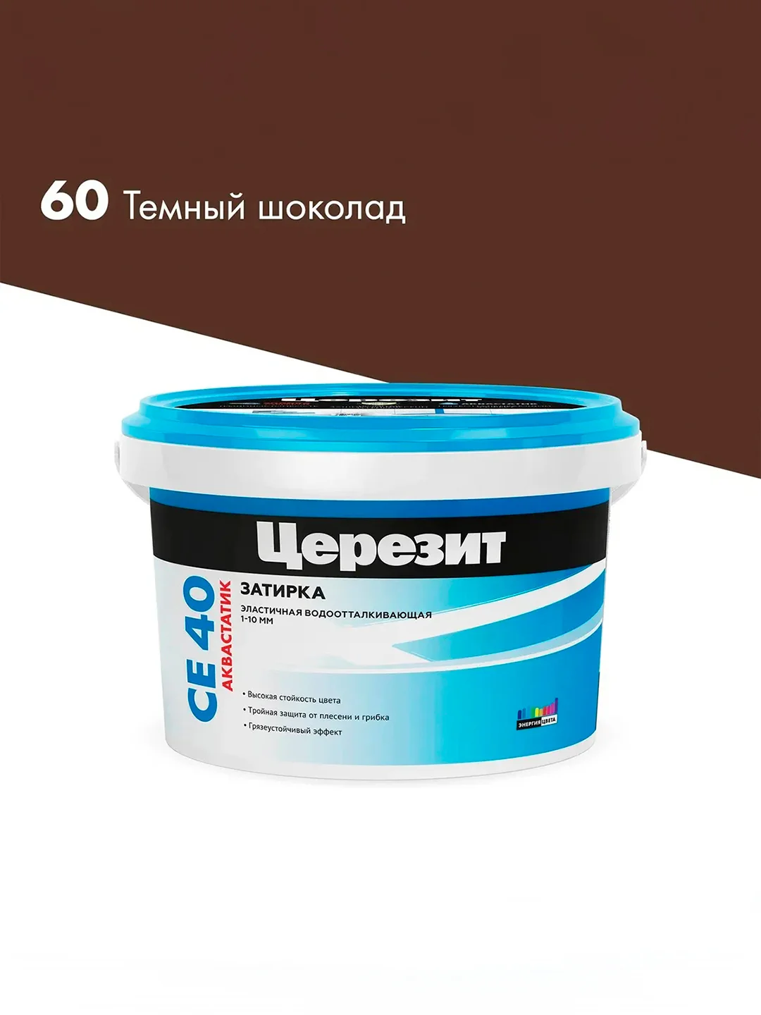 Затирка Церезит (Ceresit) CE 40 Aquastatic №60, темный шоколад, 2 кг