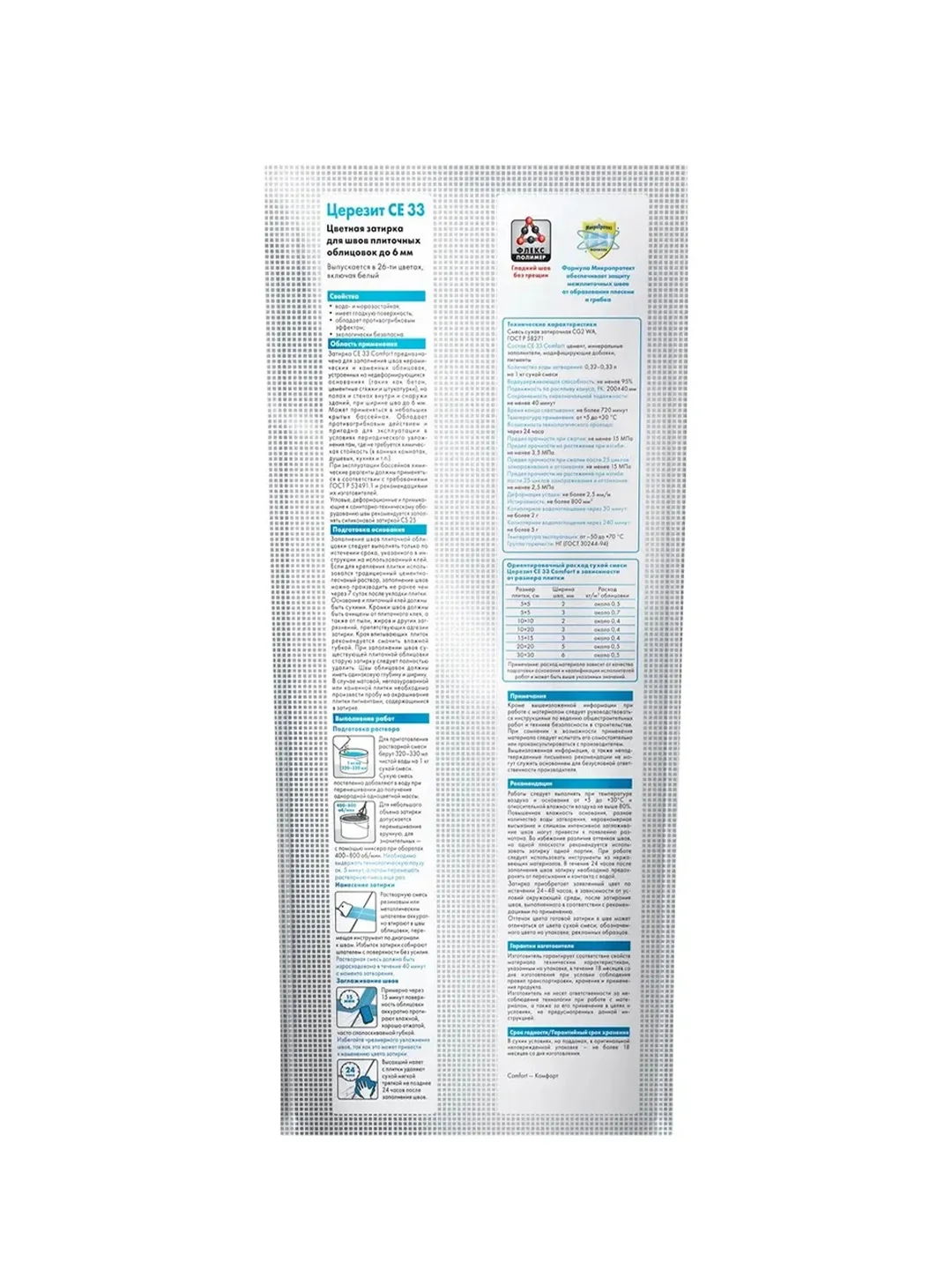Затирка Церезит (Ceresit) CE 33 Comfort №31, роса, 2 кг