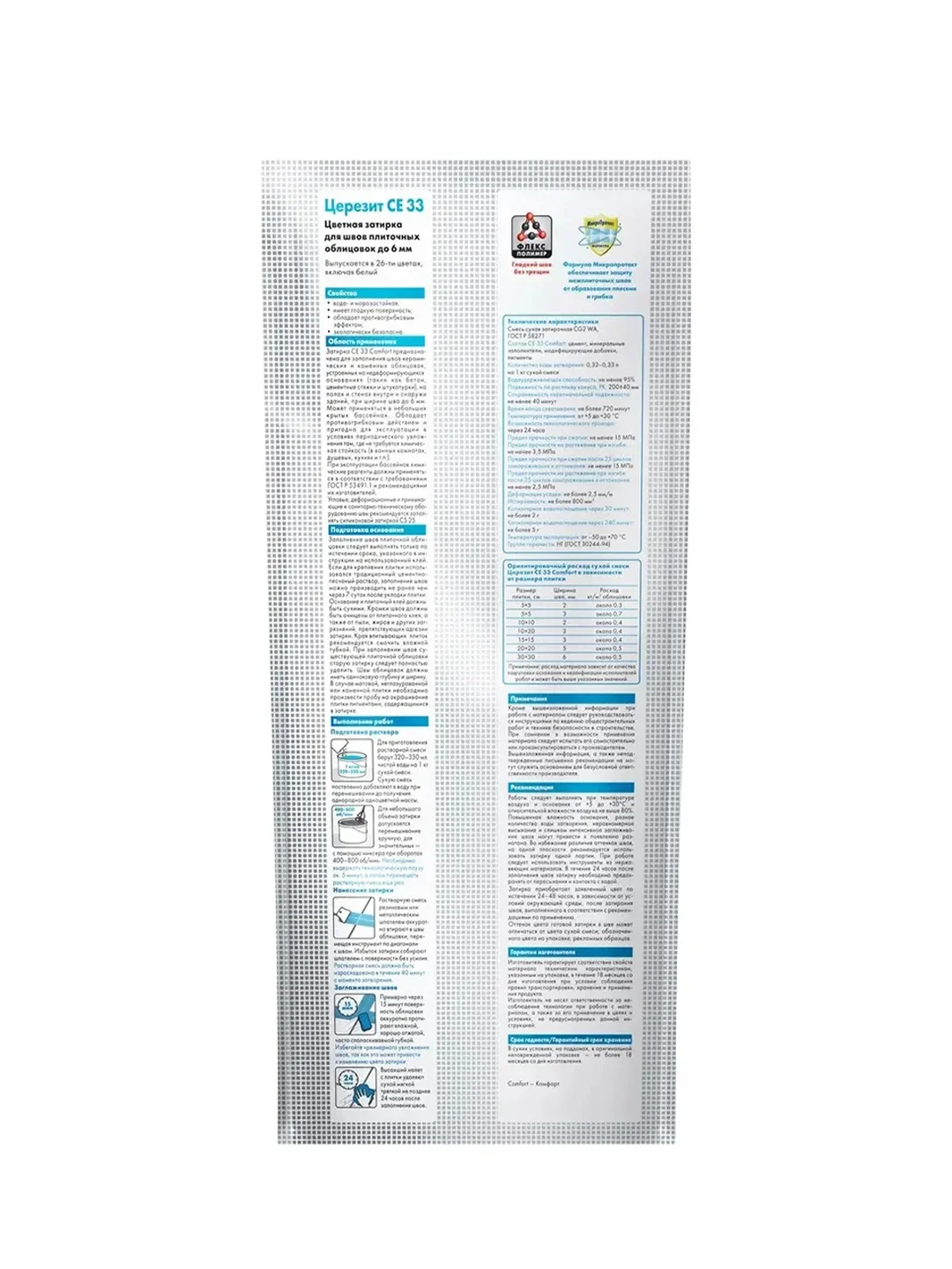 Затирка Церезит (Ceresit) CE 33 Comfort №04, серебристо-серая, 2 кг