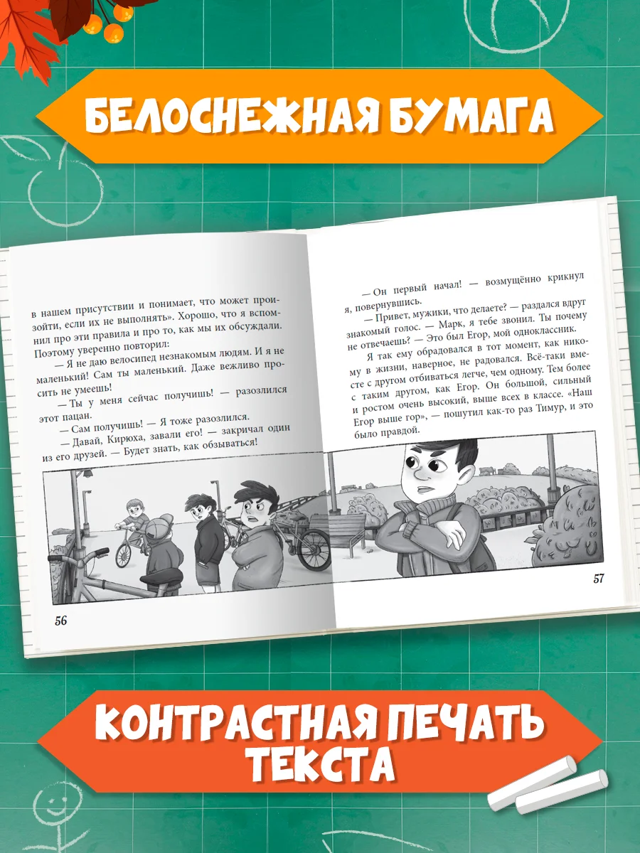Книга детская проза 7+ Классные истории нашего класса, З. Абишова, 112 стр. Проф-Пресс