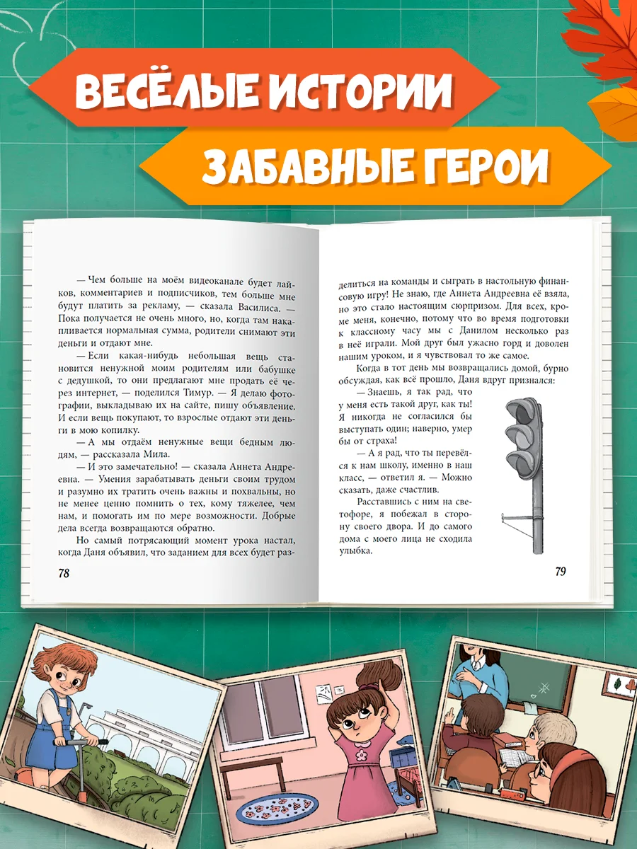 Книга детская проза 7+ Классные истории нашего класса, З. Абишова, 112 стр. Проф-Пресс