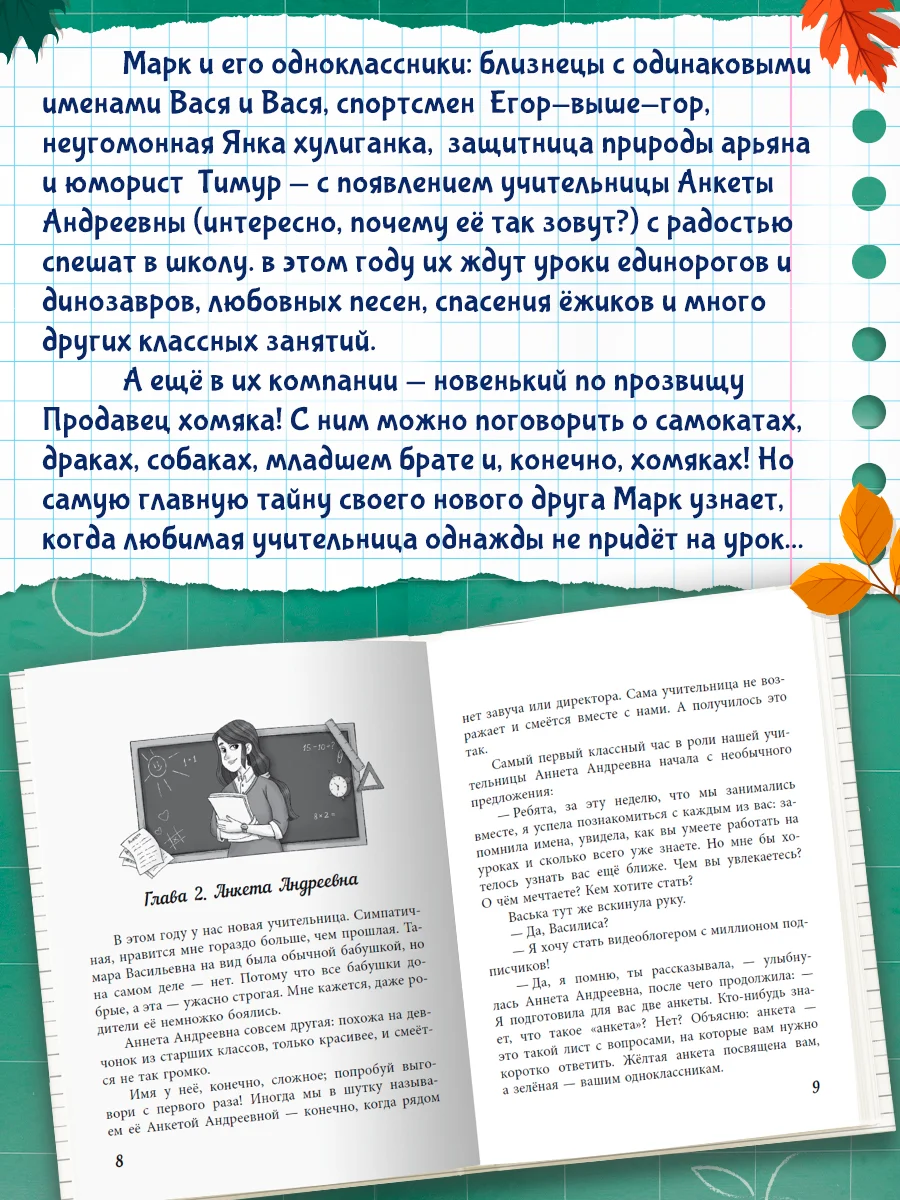 Книга детская проза 7+ Классные истории нашего класса, З. Абишова, 112 стр. Проф-Пресс
