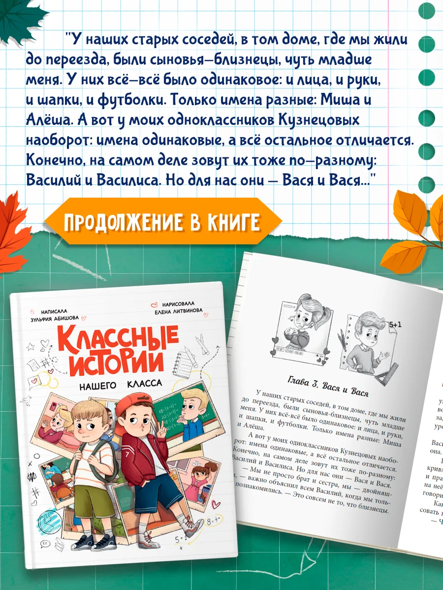 Книга детская проза 7+ Классные истории нашего класса, З. Абишова, 112 стр. Проф-Пресс