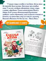 Книга детская проза 7+ Классные истории нашего класса, З. Абишова, 112 стр. Проф-Пресс