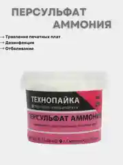 Персульфат аммония. Для травления печатных плат. Дезинфекция. Отбеливание