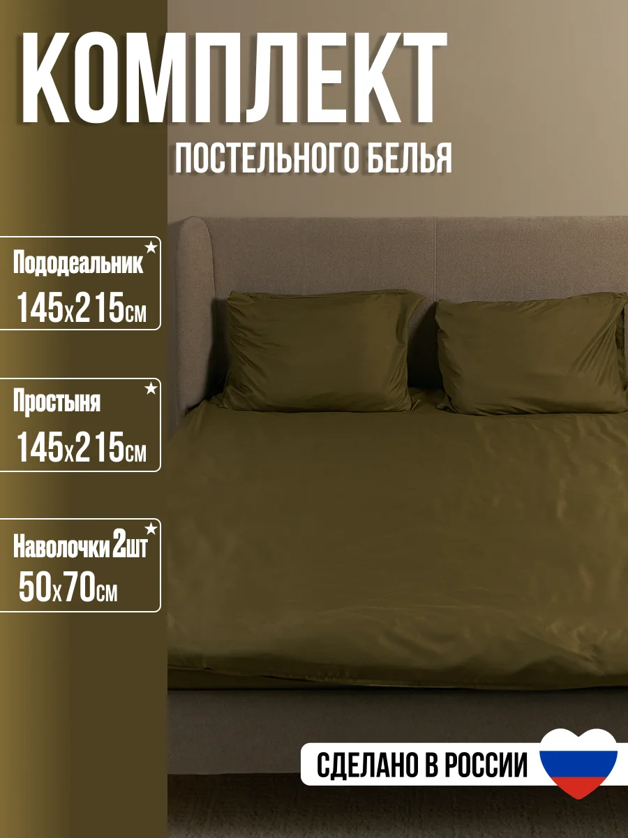 Оливковый комплект постельного белья Luxury, 1,5-спальный, микрофибра, премиум