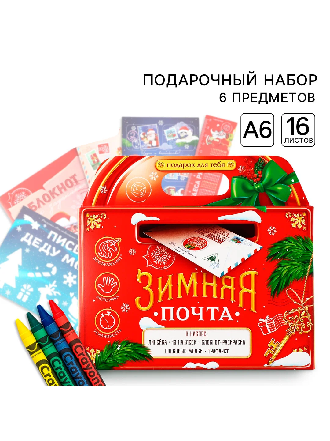 Алый подарочный набор новогодний для ребенка, для мальчик и девочки, подарок новогодний детский