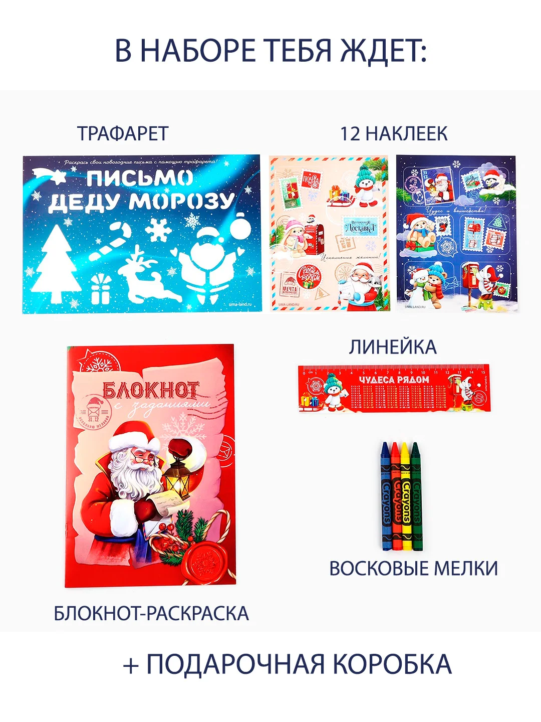 Алый подарочный набор новогодний для ребенка, для мальчик и девочки, подарок новогодний детский
