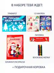 Алый подарочный набор новогодний для ребенка, для мальчик и девочки, подарок новогодний детский