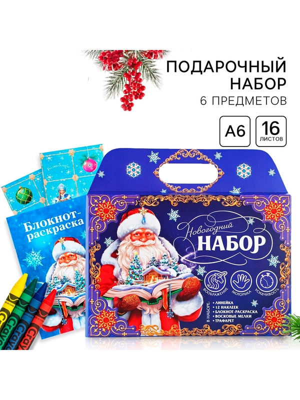 Подарочный набор новогодний для ребенка, для мальчик и девочки, подарок новогодний детский