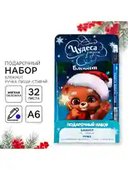 Темно-синий подарочный набор новогодний для ребенка, для мальчик и девочки, подарок новогодний детский