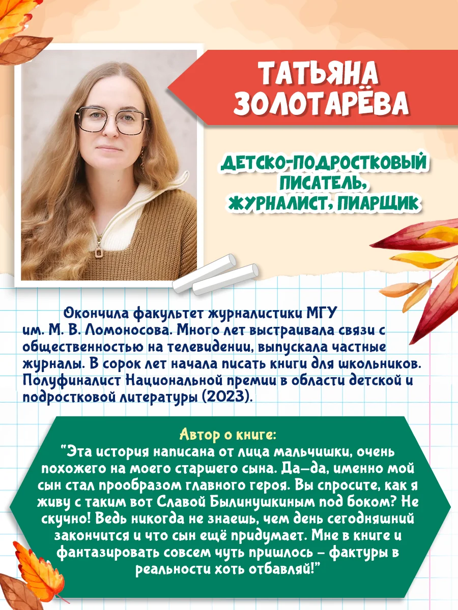 Книга детская проза 7+ Дневник Славы Былинушкина из 4ж, Т. Золотарёва, 112 стр. Проф-Пресс