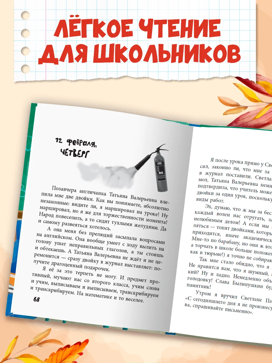 Книга детская проза 7+ Дневник Славы Былинушкина из 4ж, Т. Золотарёва, 112 стр. Проф-Пресс