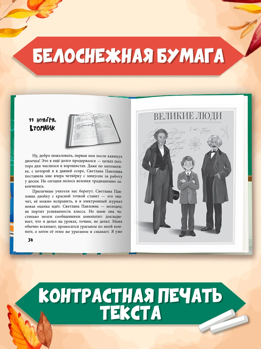 Книга детская проза 7+ Дневник Славы Былинушкина из 4ж, Т. Золотарёва, 112 стр. Проф-Пресс