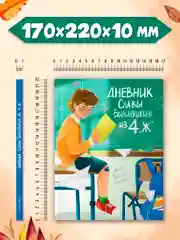 Книга детская проза 7+ Дневник Славы Былинушкина из 4ж, Т. Золотарёва, 112 стр. Проф-Пресс