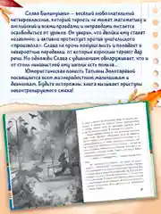 Книга детская проза 7+ Дневник Славы Былинушкина из 4ж, Т. Золотарёва, 112 стр. Проф-Пресс