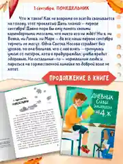 Книга детская проза 7+ Дневник Славы Былинушкина из 4ж, Т. Золотарёва, 112 стр. Проф-Пресс